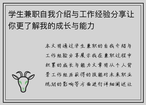 学生兼职自我介绍与工作经验分享让你更了解我的成长与能力