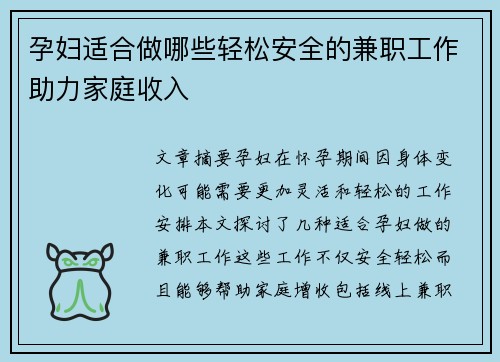 孕妇适合做哪些轻松安全的兼职工作助力家庭收入