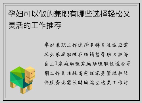 孕妇可以做的兼职有哪些选择轻松又灵活的工作推荐