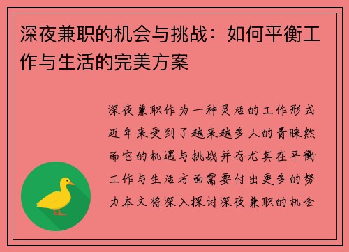 深夜兼职的机会与挑战：如何平衡工作与生活的完美方案