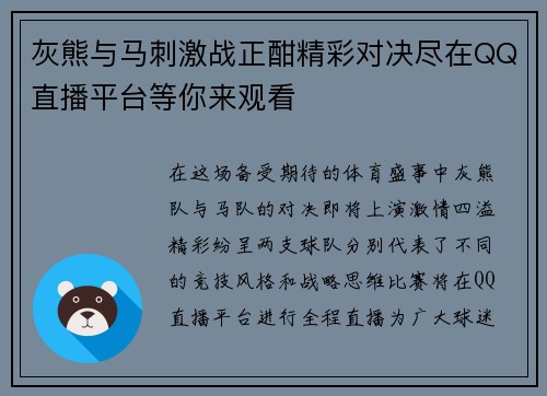 灰熊与马刺激战正酣精彩对决尽在QQ直播平台等你来观看
