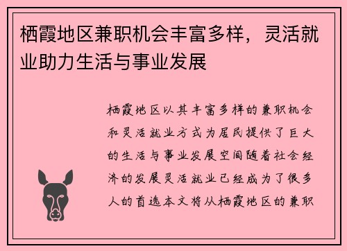 栖霞地区兼职机会丰富多样，灵活就业助力生活与事业发展