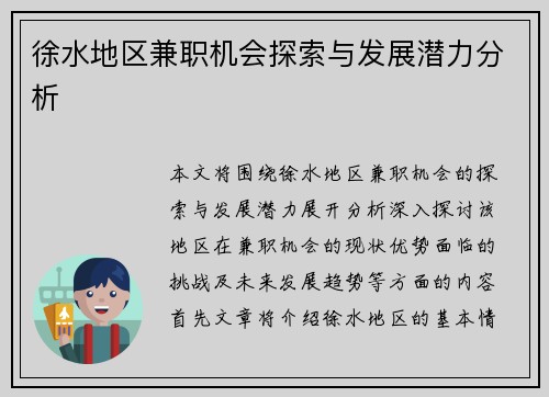 徐水地区兼职机会探索与发展潜力分析