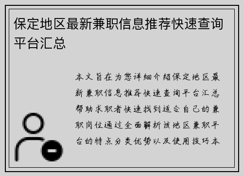 保定地区最新兼职信息推荐快速查询平台汇总