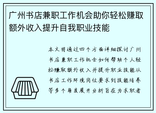 广州书店兼职工作机会助你轻松赚取额外收入提升自我职业技能