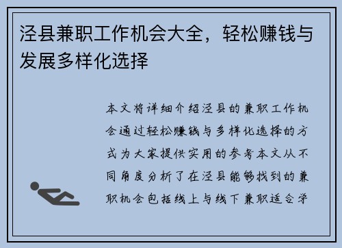 泾县兼职工作机会大全，轻松赚钱与发展多样化选择