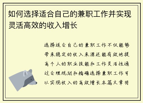 如何选择适合自己的兼职工作并实现灵活高效的收入增长