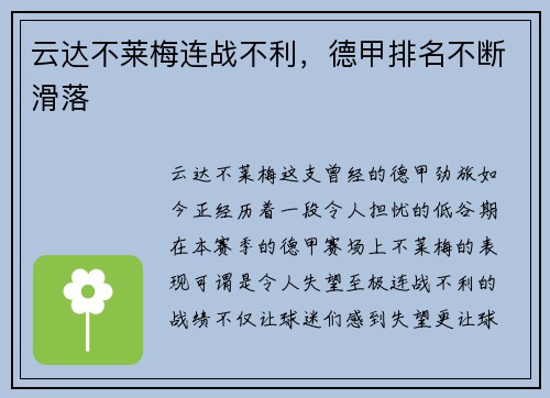 云达不莱梅连战不利，德甲排名不断滑落