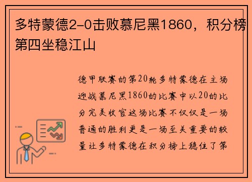 多特蒙德2-0击败慕尼黑1860，积分榜第四坐稳江山