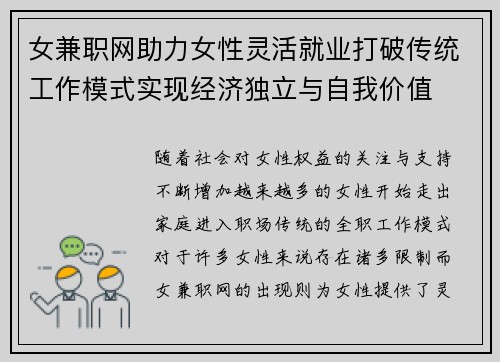女兼职网助力女性灵活就业打破传统工作模式实现经济独立与自我价值