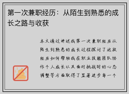第一次兼职经历：从陌生到熟悉的成长之路与收获