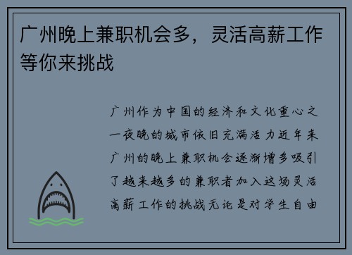 广州晚上兼职机会多，灵活高薪工作等你来挑战