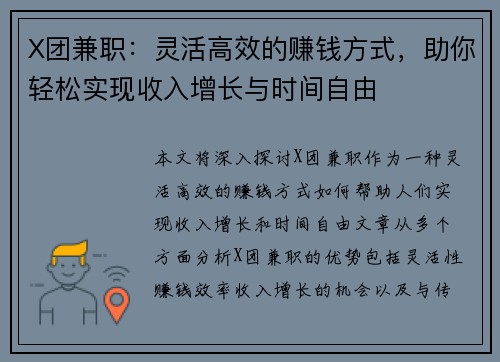 X团兼职：灵活高效的赚钱方式，助你轻松实现收入增长与时间自由