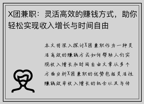 X团兼职：灵活高效的赚钱方式，助你轻松实现收入增长与时间自由