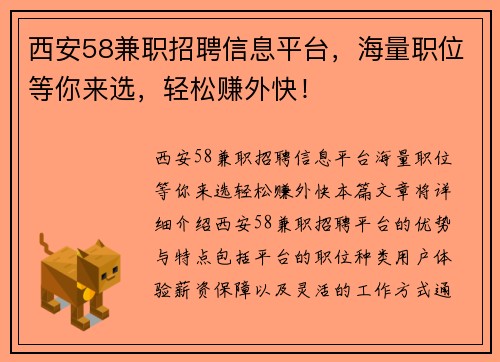 西安58兼职招聘信息平台，海量职位等你来选，轻松赚外快！