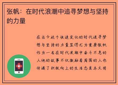 张帆：在时代浪潮中追寻梦想与坚持的力量