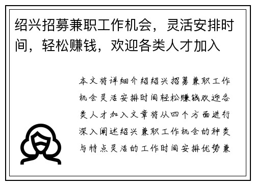 绍兴招募兼职工作机会，灵活安排时间，轻松赚钱，欢迎各类人才加入