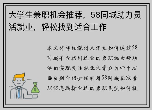 大学生兼职机会推荐，58同城助力灵活就业，轻松找到适合工作