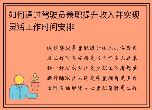 如何通过驾驶员兼职提升收入并实现灵活工作时间安排