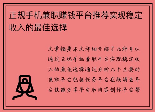 正规手机兼职赚钱平台推荐实现稳定收入的最佳选择