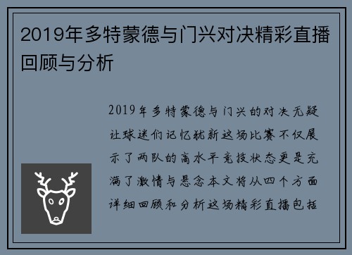 2019年多特蒙德与门兴对决精彩直播回顾与分析