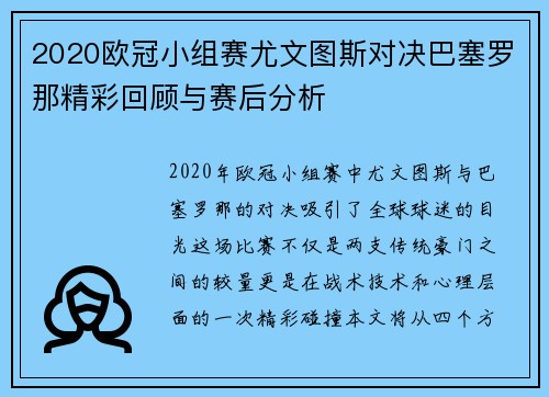 2020欧冠小组赛尤文图斯对决巴塞罗那精彩回顾与赛后分析