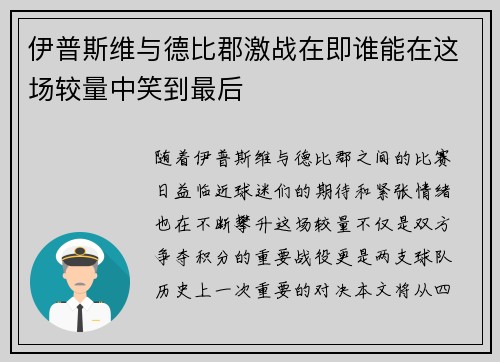 伊普斯维与德比郡激战在即谁能在这场较量中笑到最后