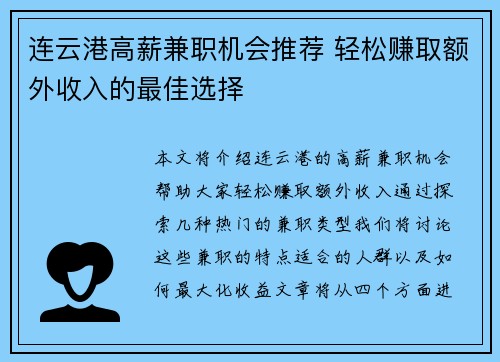 连云港高薪兼职机会推荐 轻松赚取额外收入的最佳选择