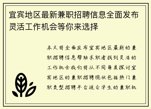 宜宾地区最新兼职招聘信息全面发布灵活工作机会等你来选择