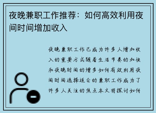 夜晚兼职工作推荐：如何高效利用夜间时间增加收入