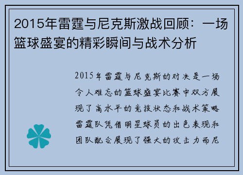 2015年雷霆与尼克斯激战回顾：一场篮球盛宴的精彩瞬间与战术分析