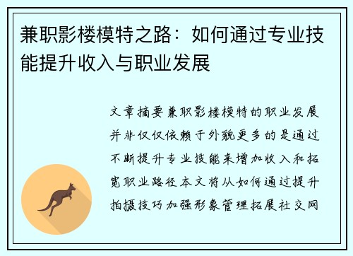 兼职影楼模特之路：如何通过专业技能提升收入与职业发展