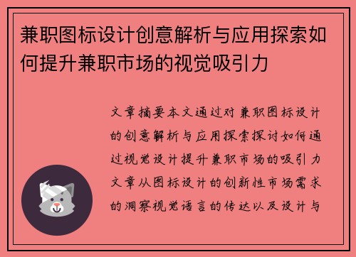兼职图标设计创意解析与应用探索如何提升兼职市场的视觉吸引力