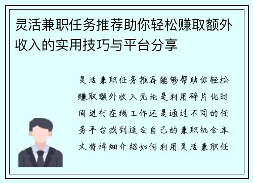 灵活兼职任务推荐助你轻松赚取额外收入的实用技巧与平台分享