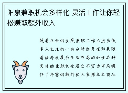 阳泉兼职机会多样化 灵活工作让你轻松赚取额外收入