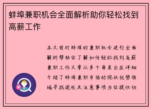 蚌埠兼职机会全面解析助你轻松找到高薪工作