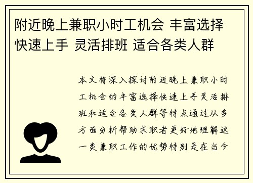 附近晚上兼职小时工机会 丰富选择 快速上手 灵活排班 适合各类人群