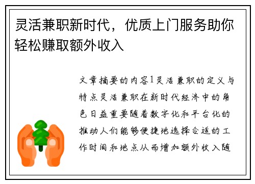 灵活兼职新时代，优质上门服务助你轻松赚取额外收入