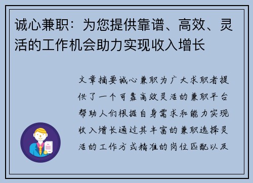 诚心兼职：为您提供靠谱、高效、灵活的工作机会助力实现收入增长
