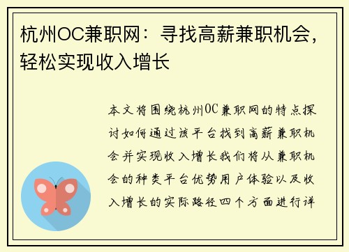 杭州OC兼职网：寻找高薪兼职机会，轻松实现收入增长