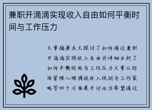 兼职开滴滴实现收入自由如何平衡时间与工作压力