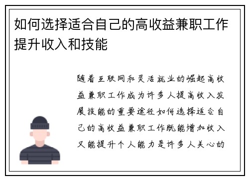 如何选择适合自己的高收益兼职工作提升收入和技能