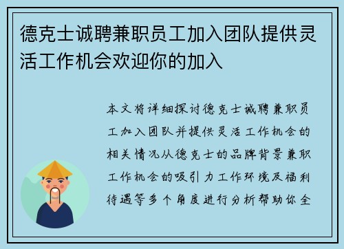 德克士诚聘兼职员工加入团队提供灵活工作机会欢迎你的加入