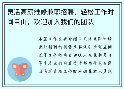 灵活高薪维修兼职招聘，轻松工作时间自由，欢迎加入我们的团队