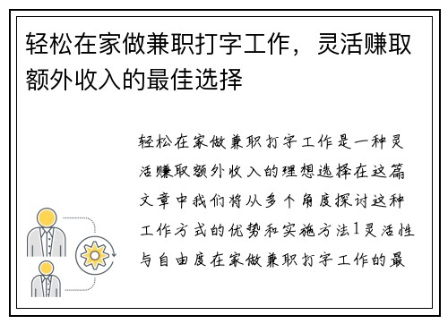 轻松在家做兼职打字工作，灵活赚取额外收入的最佳选择