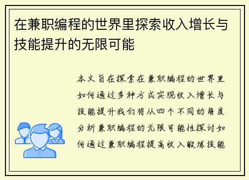 在兼职编程的世界里探索收入增长与技能提升的无限可能