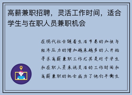 高薪兼职招聘，灵活工作时间，适合学生与在职人员兼职机会
