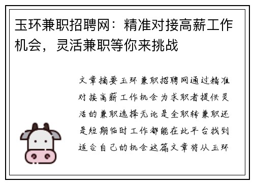 玉环兼职招聘网：精准对接高薪工作机会，灵活兼职等你来挑战
