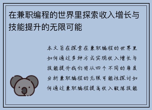 在兼职编程的世界里探索收入增长与技能提升的无限可能
