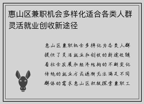 惠山区兼职机会多样化适合各类人群灵活就业创收新途径